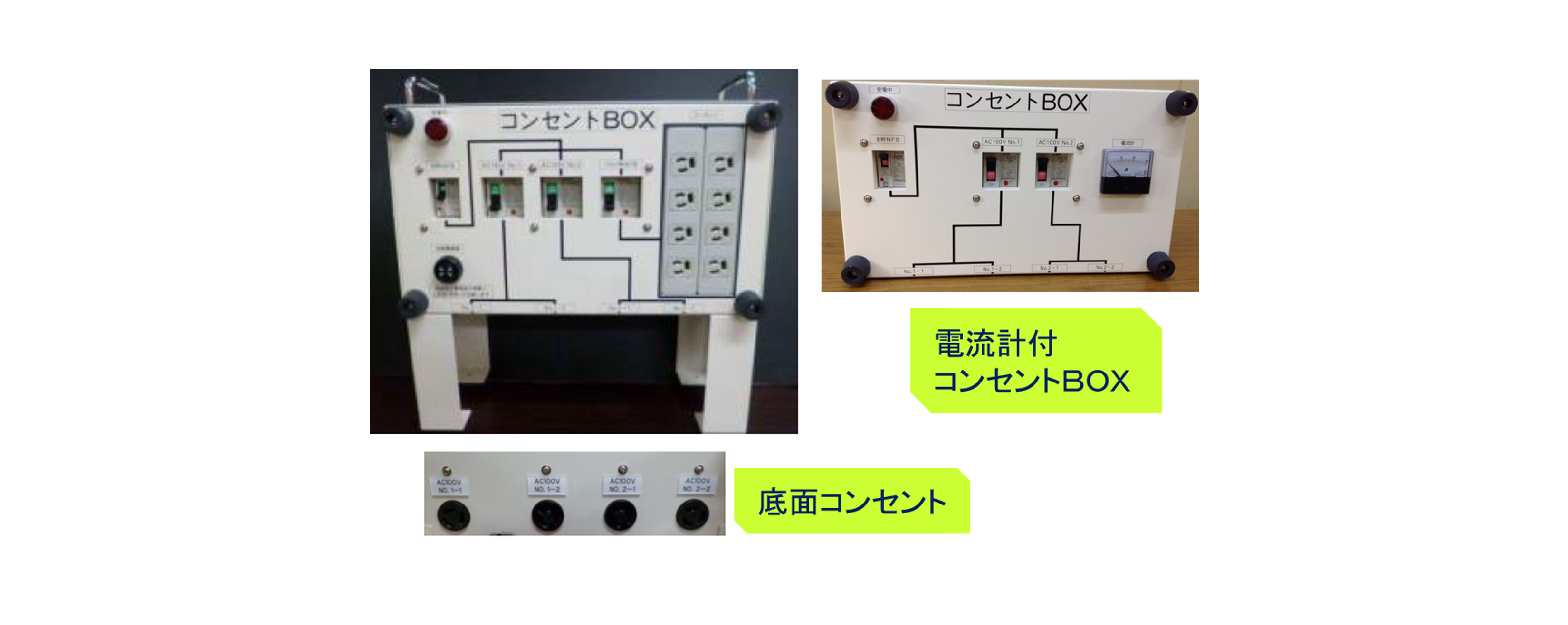 コンセントボックス（分電盤） | 中央電機計器製作所（寸法自動